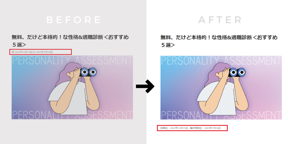 BEFORE&AFTER画面表示